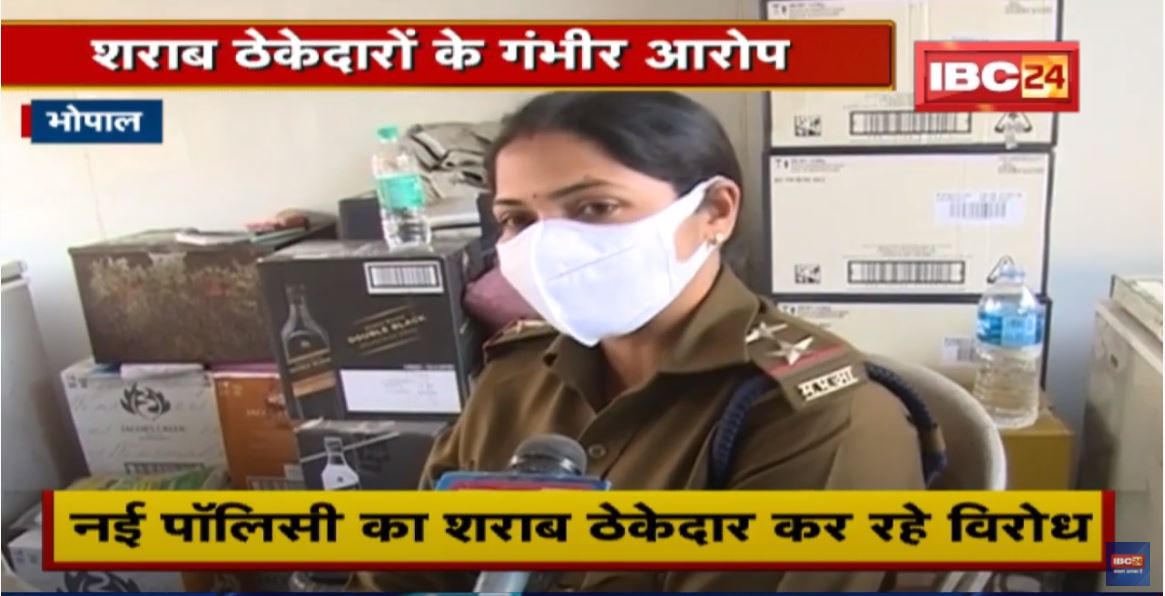 Bhopal : शराब ठेकेदारों का अधिकारियों पर गंभीर आरोप | ‘नई शराब पॉलिसी को लेकर बना रहे दबाव’