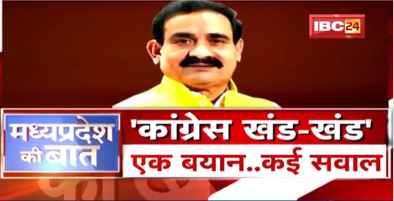 ‘MP Congress खंड-खंड’..एक बयान, कई सवाल | Narottam Mishra | MP Politics | MP Ki Baat
