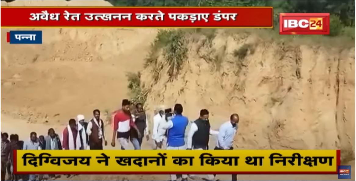 Panna : अवैध रेत उत्खनन करते पकड़ाएं डंपर | खनिज मंत्री ने Digvijaya Singh से मांगा जवाब