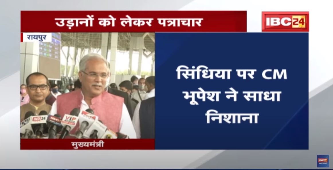 Jyotiraditya Scindia पर CM Bhupesh Baghel ने साधा निशाना | सुनिए क्या कहा…