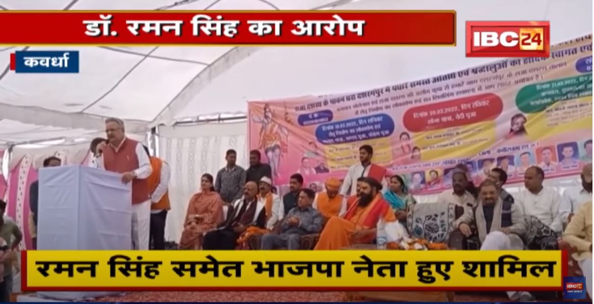 Kawardha : दशरथ तालाब में सेतु निर्माण का लोकार्पण | Raman Singh समेत BJP नेता हुए शामिल