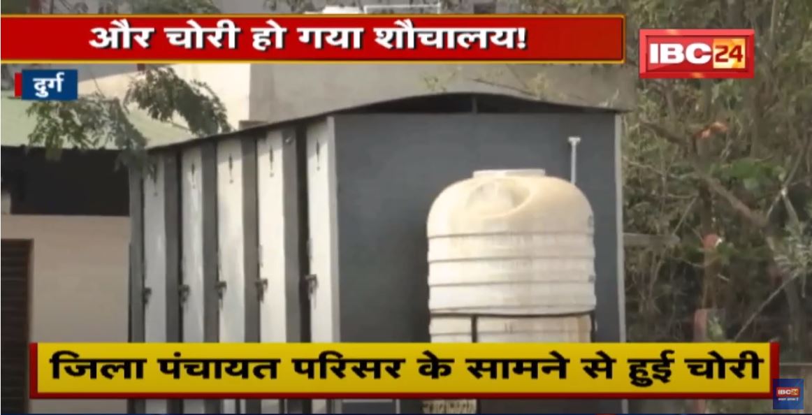 चलित शौचालय लेकर फरार हुए चोर | CCTV खंगाल रही Police | देखिए
