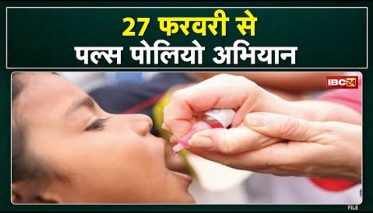 Pulse Polio : 27 फरवरी से पल्स पोलियो अभियान | छत्तीसगढ़ में 3 दिन तक चलेगा अभियान