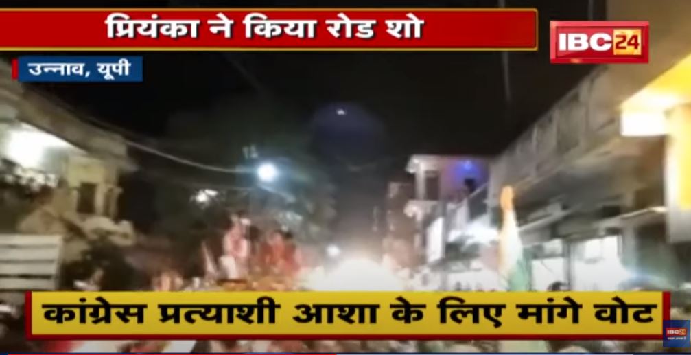 Uttar Pradesh Election : उन्नाव में Priyanka Gandhi का रोड-शो | प्रत्याशी के समर्थन में झोंकी ताकत