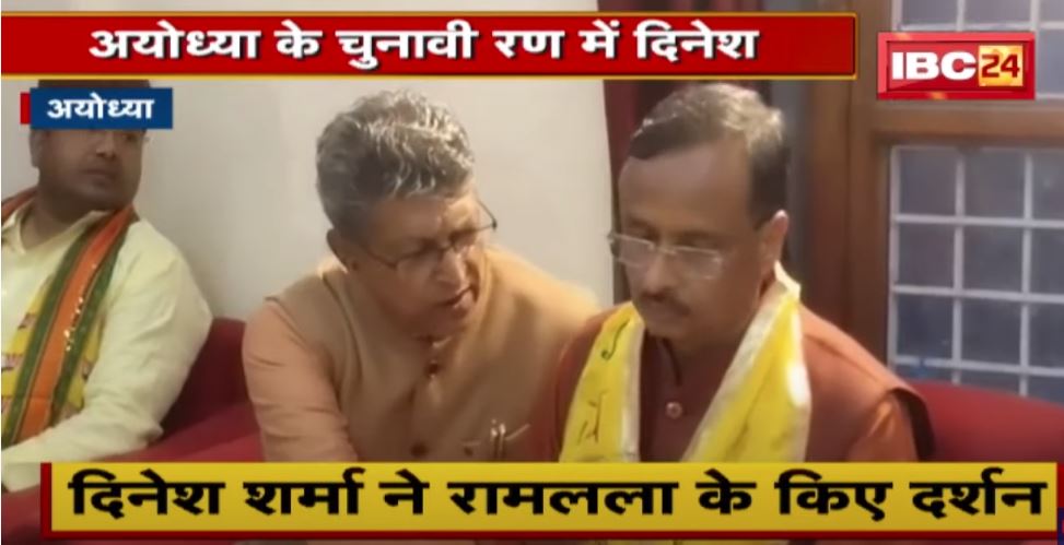 UP Election : दिनेश शर्मा ने बताया अयोध्या आने के बाद भी अखिलेश ने क्यों नहीं किया रामलला के दर्शन