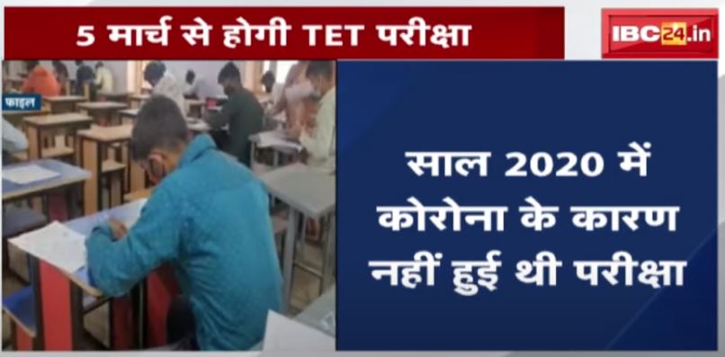 Madhya Pradesh TET Exam 2022 : टीईटी परीक्षा का शेड्यूल जारी | यहां जानिए पूरी Detail