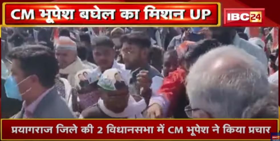 Prayagraj जिले की 2 विधानसभा में CM Bhupesh Baghel ने किया प्रचार | कहा- यूपी में परिवर्तन तय है