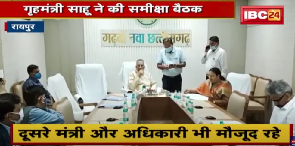 राजनीतिक प्रकरण की वापसी का मामला | गृहमंत्री Tamradhwaj Sahu ने की समीक्षा बैठक | 46 मामले आए सामने