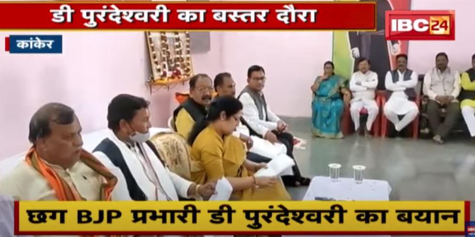Chhattisgarh BJP प्रभारी D. Purandeswari का Bastar दौरा | कार्यकर्ताओं से संगठन की मजबूती पर चर्चा