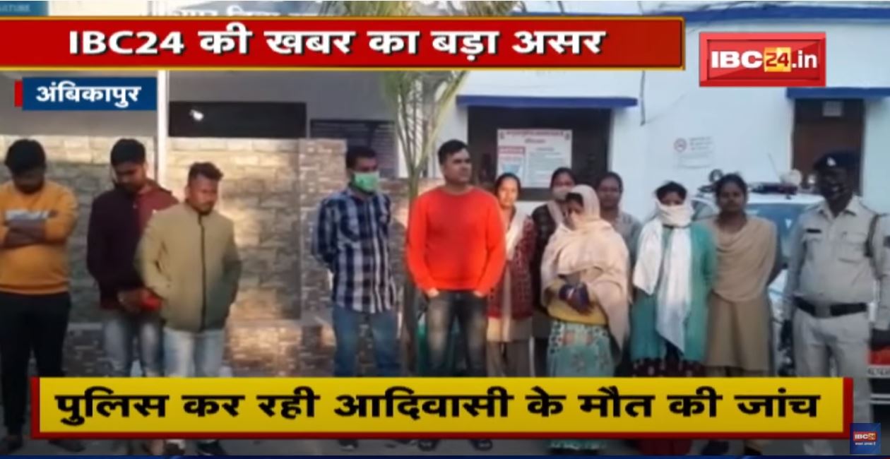 Ambikapur : जमीन की फर्जी रजिस्ट्री कराकर बेचे थे | मास्टरमाइंड समेत 9 आरोपी Arrest | देखिए