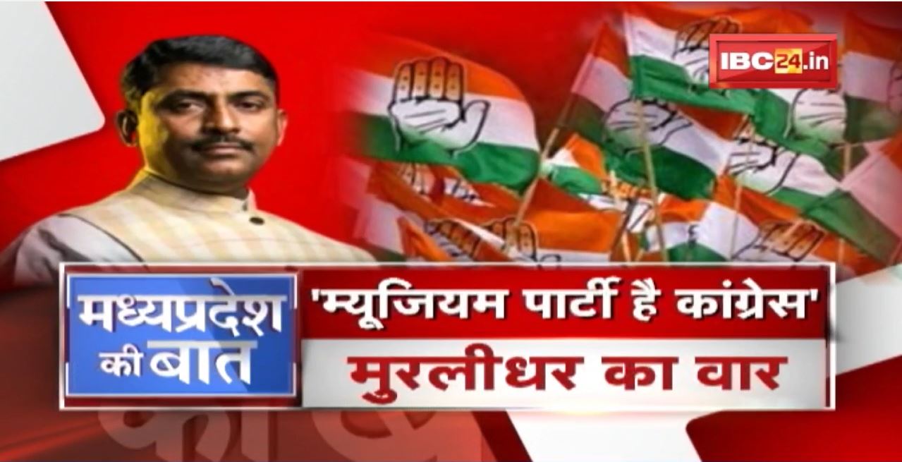 Muralidhar के बयान पर बवाल | ‘म्यूजियम’ पर महाभारत ! MP Politics | MP Ki Baat