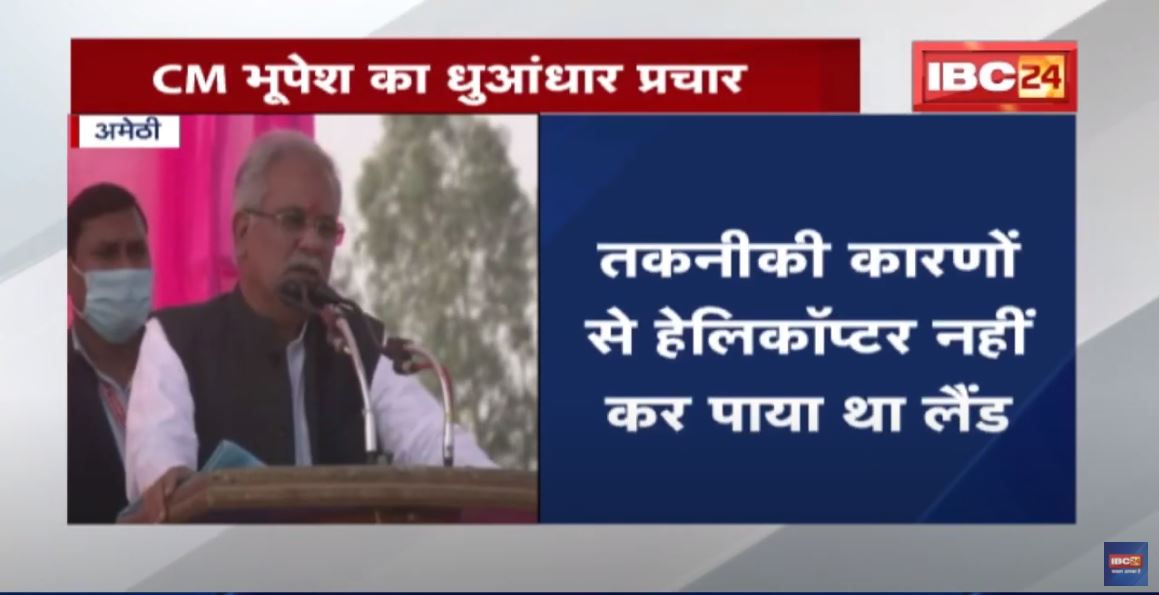 UP में CM Bhupesh Baghel ने किया ताबड़तोड़ प्रचार | योगी और मोदी सरकार पर जमकर बोला हमला