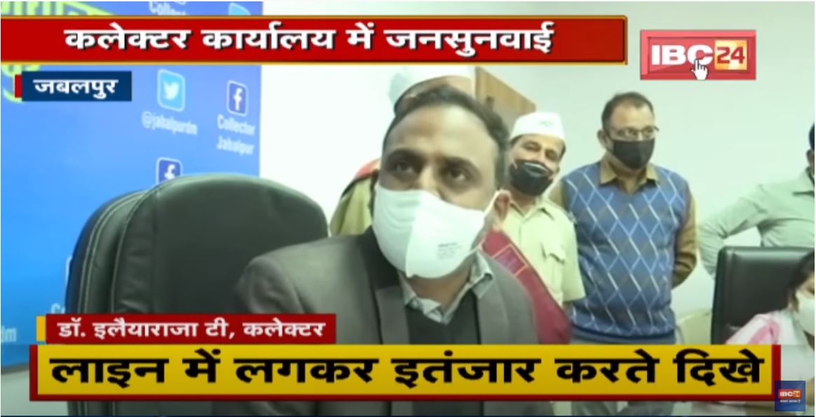 Jabalpur: Collector कार्यालय में जनसुनवाई | बड़ी संख्या में उमड़े लोग | कहा-कलेक्टर साहब पर पूरा भरोसा