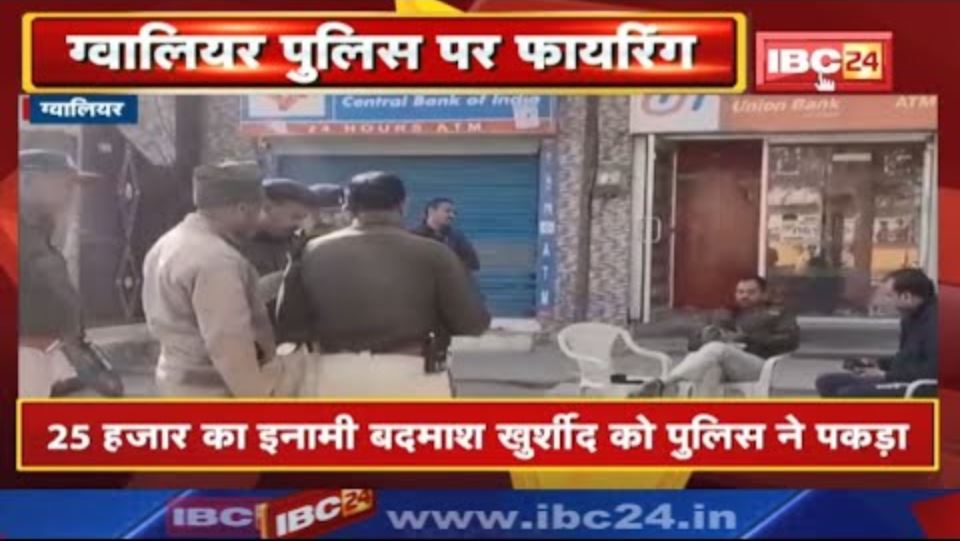 Firing on the police who went to Haryana to catch the miscreant who robbed the ATM
