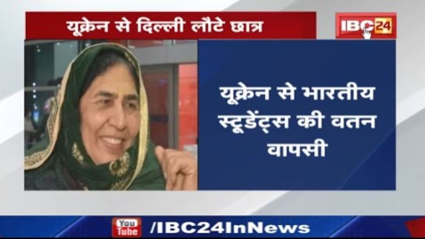 Ukraine Russia Crisis : एक्शन में राष्ट्रपति बाइडन | इधर दिल्ली पहुंचे 242 भारतीय छात्र