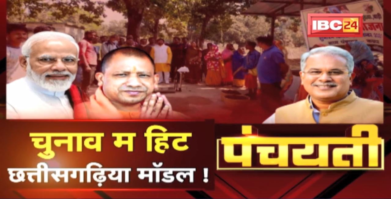 UP म गोधन न्याय योजना के चर्चा। चुनाव म हिट छत्तीसगढ़िया मॉडल! Godhan Nyay Yojana | Panchayati