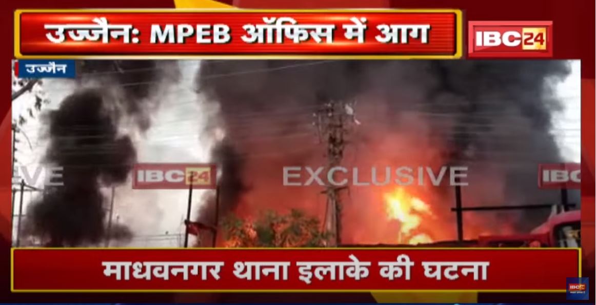 Ujjain में Transformer Repairing Center में लगी आग | आग बुझाने में जुटी Fire Brigade की 7 गाड़ियां