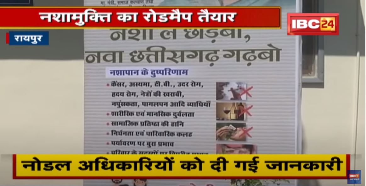 Raipur News: नशामुक्ति का रोडमैप तैयार | प्रशिक्षण सह कार्यशाला का आयोजन