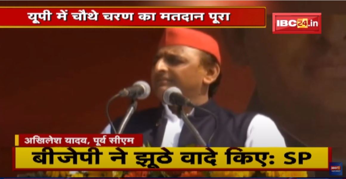 UP में चौथे चरण का मतदान पूरा | 9 जिले की 59 सीटों पर डाले गए वोट, अगले चरणों के लिए प्रचार जारी