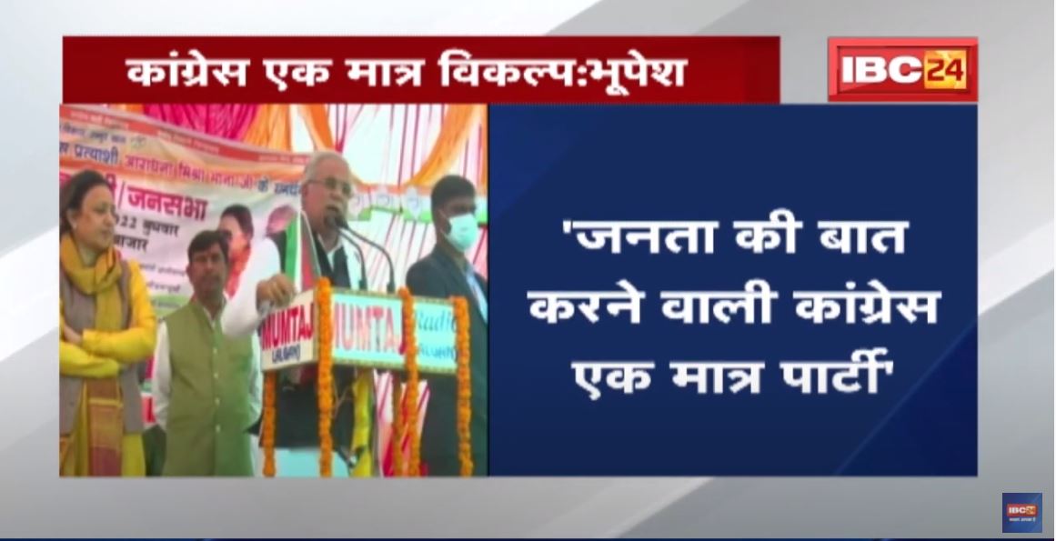UP के प्रचार में CM Bhupesh Baghel | सीएम ने कहा- जाति-धर्म के आधार पर वोटिंग कब तक