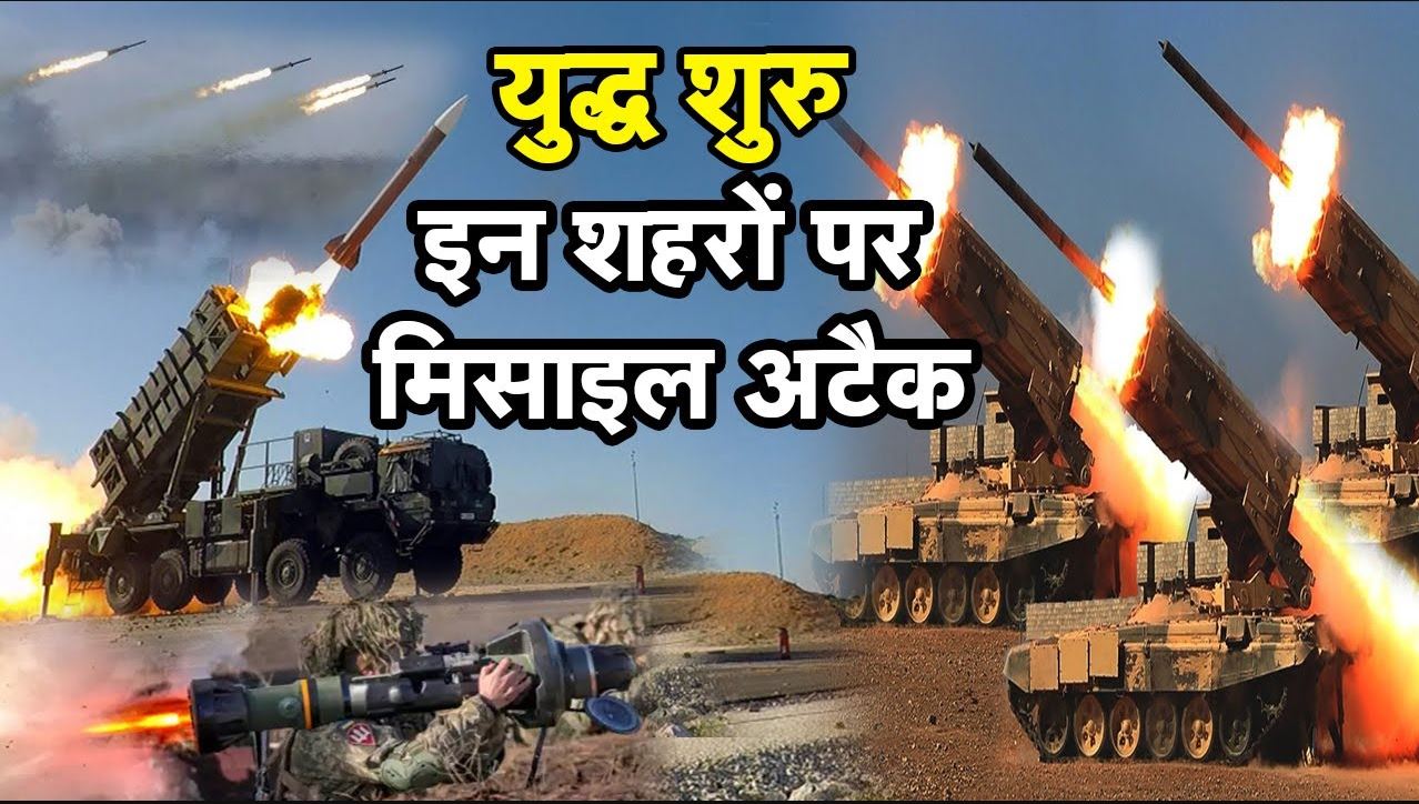 Russia-Ukraine War : रुस ने किया युद्ध का ऐलान | यूक्रेन पर हुआ मिसाइल अटैक