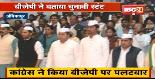 Ambikapur : Congress के सदस्यता अभियान पर सवाल | BJP ने बताया चुनावी स्टंट