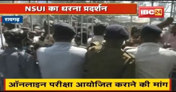 Raigarh : NSUI का धरना प्रदर्शन | Online Exam आयोजित कराने की मांग