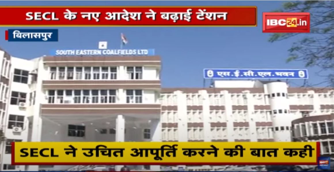 SECL के नए आदेश ने बढ़ाई Tension | संकट में नॉन पावर सेक्टर उद्योग !