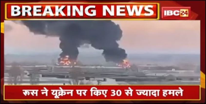 Russia-Ukraine War : यूक्रेन पर रूस का अटैक जारी | NATO ने यूक्रेन को सैन्य मदद का किया ऐलान