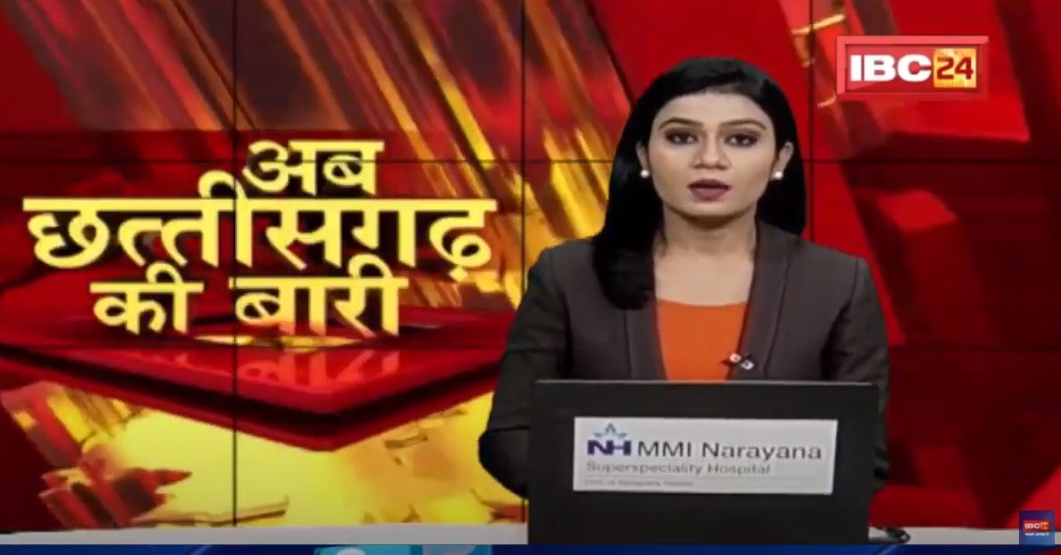अब छत्तीसगढ़ की बारी | छत्तीसगढ़ की दिनभर की बड़ी खबरें | CG Latest News Today। 24 February 2022