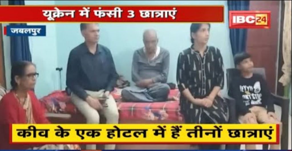 Indian Student in Ukraine: 3 girls from Jabalpur trapped in Ukraine. Requested help from MP Rakesh Singh