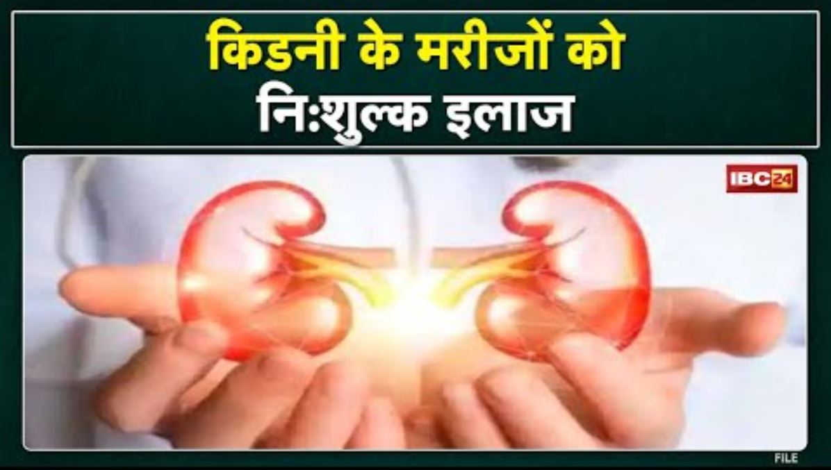 National Free Dialysis Program : किडनी के मरीजों का नि: शुल्क इलाज | ‘जीवन धारा’ कार्यक्रम संचालित