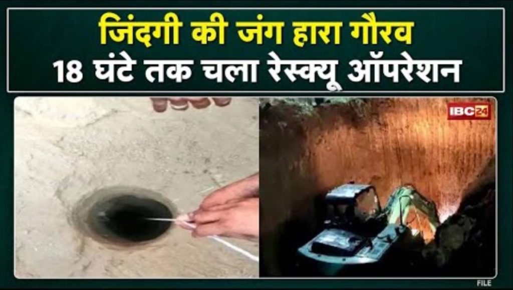 Gaurav lost the battle of life: 4-year-old boy dies after falling in 200 feet deep borewell in Umaria