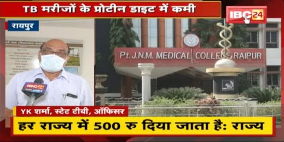 Raipur : TB मरीजों के प्रोटीन डाइट में कमी | अब केवल 500 रुपए खातों में Transfer