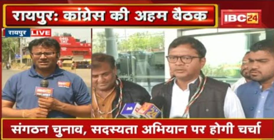 Congress प्रदेश कार्यकारिणी की अहम बैठक | प्रभारी सचिव Chandan Yadav, Saptagiri Ulaka पहुंचे Raipur