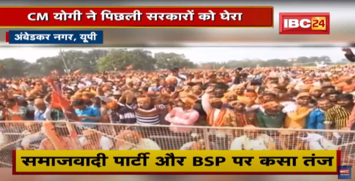 UP Election का रण: CM Yogi ने समाजवादी पार्टी और BSP पर कसा तंज, कहा-BJP सरकार में गरीबों को मिला हक