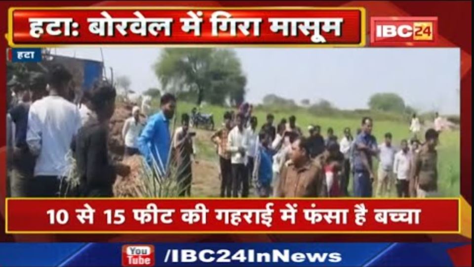 Hata News : बोरवेल में गिरा 7 साल का प्रियांश | मासूम की जिंदगी बचाने Rescue Operation जारी