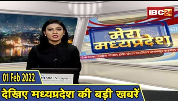 MP Latest News Today | मेरा मध्यप्रदेश | मध्यप्रदेश आज की बड़ी खबरें | 27 February 2022