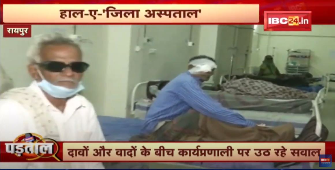 हाल-ए-‘जिला अस्पताल’। न मरीज..न डॉक्टर..बिस्तर खाली..संसाधन तितर-बितर। District Hospital । PADTAL
