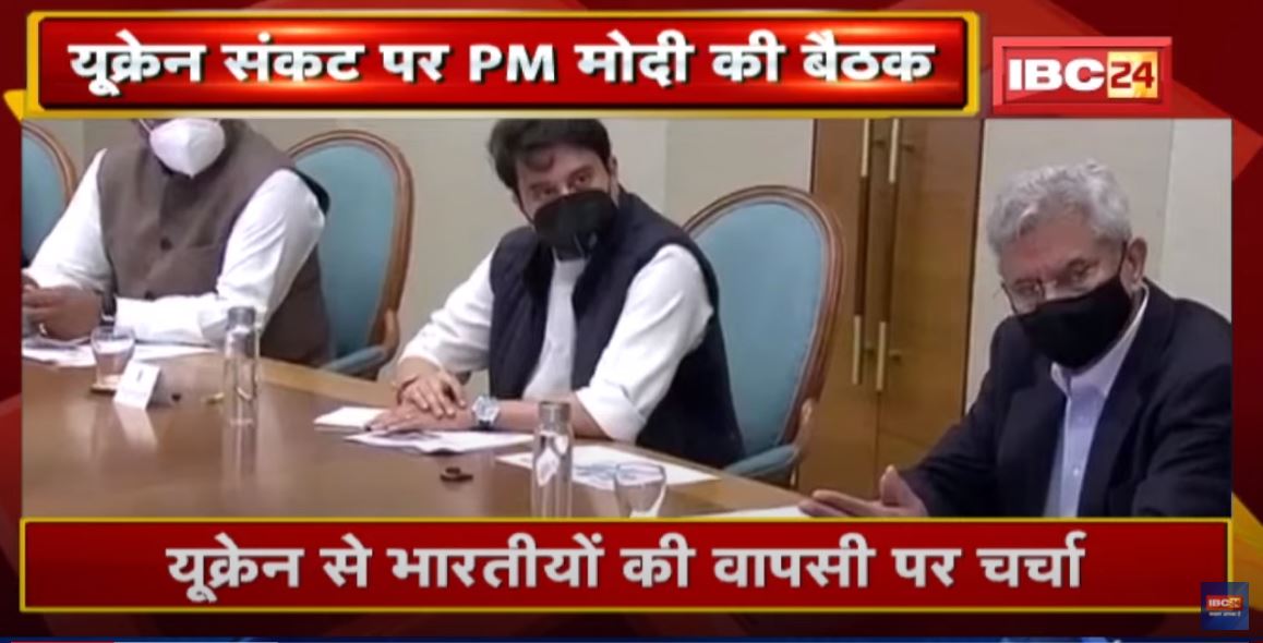 PM Modi ने Ukraine संकट पर की हाई लेवल मीटिंग | इधर मध्यप्रदेश गृहमंत्री ने छात्रों से की फोन पर बात