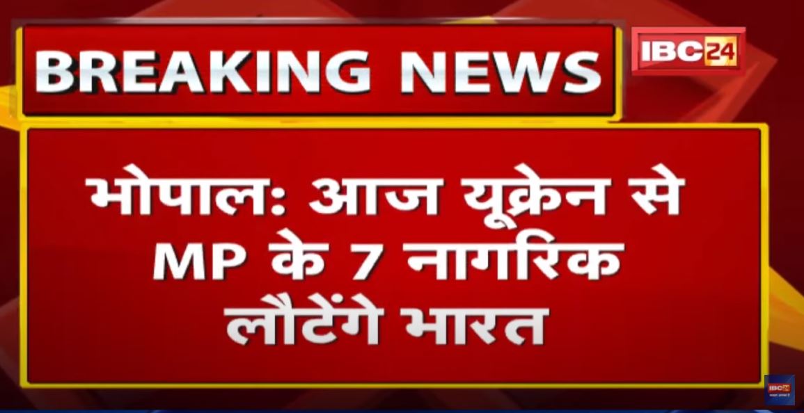 Indian Students in Ukraine Update: मध्यप्रदेश के करीब 50 छात्र पोलैंड, हंगरी, रोमानिया बॉर्डर पहुंचे