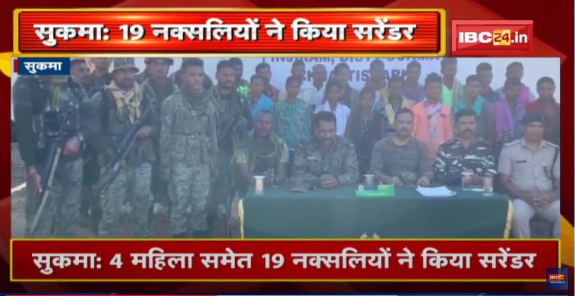 4 महिला समेत 19 नक्सलियों ने किया Surrender | Sukma SP Sunil Sharma ने की पुष्टि