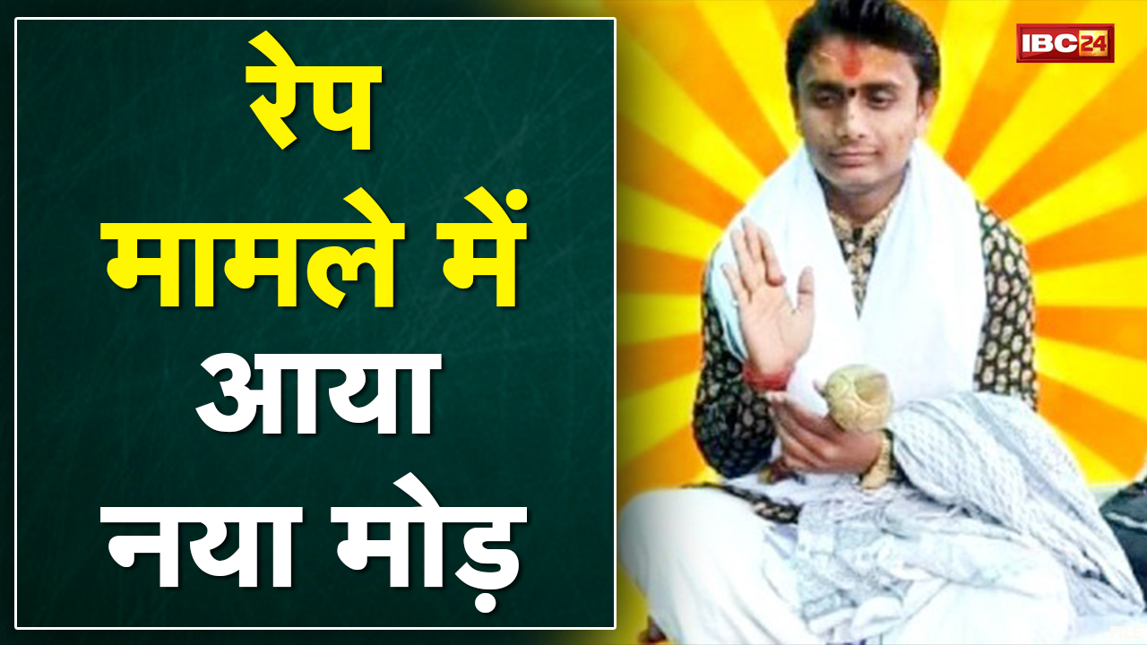 Chhatarpur : Rape मामले में आया नया मोड़ | अब पीड़िता के पति समेत 2 लोगों पर FIR