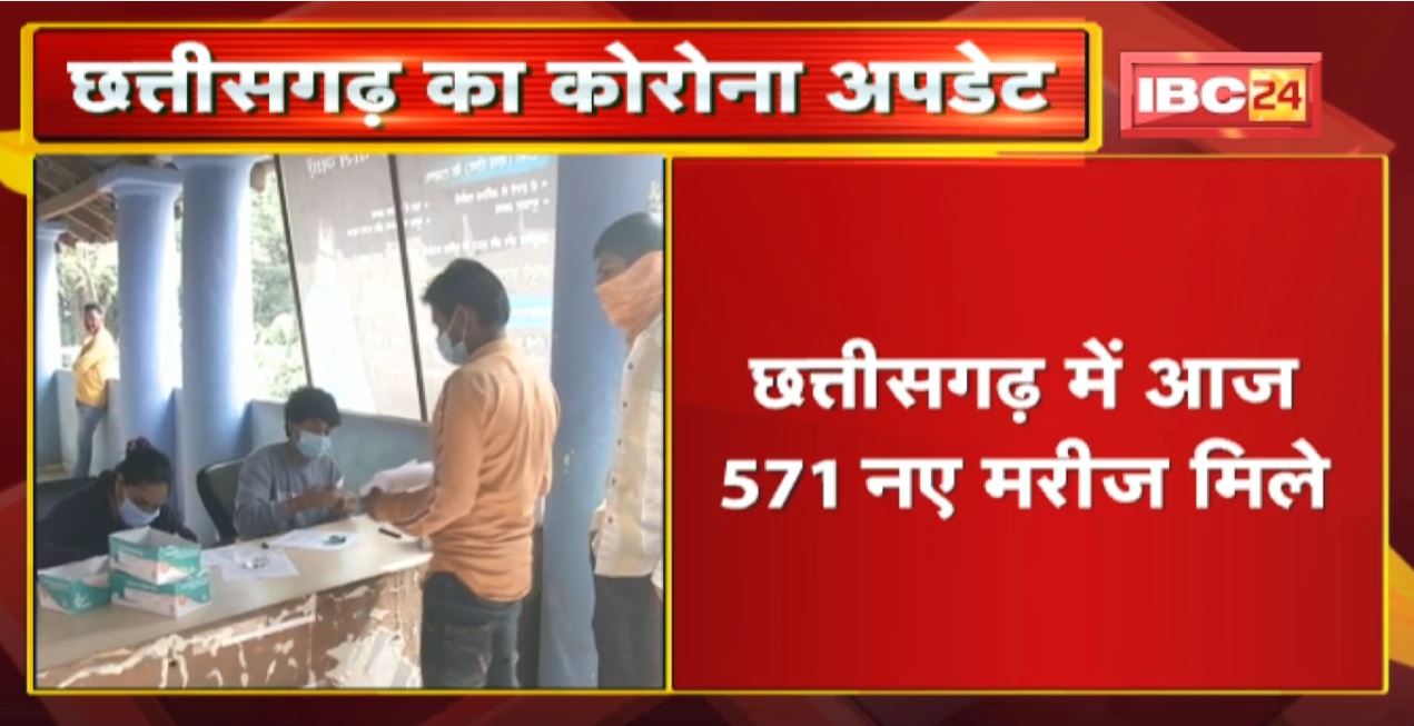 Chhattisgarh Coronavirus Update : आज 571 नए मरीज मिले | 24 घंटे में 5 मरीजों की मौत