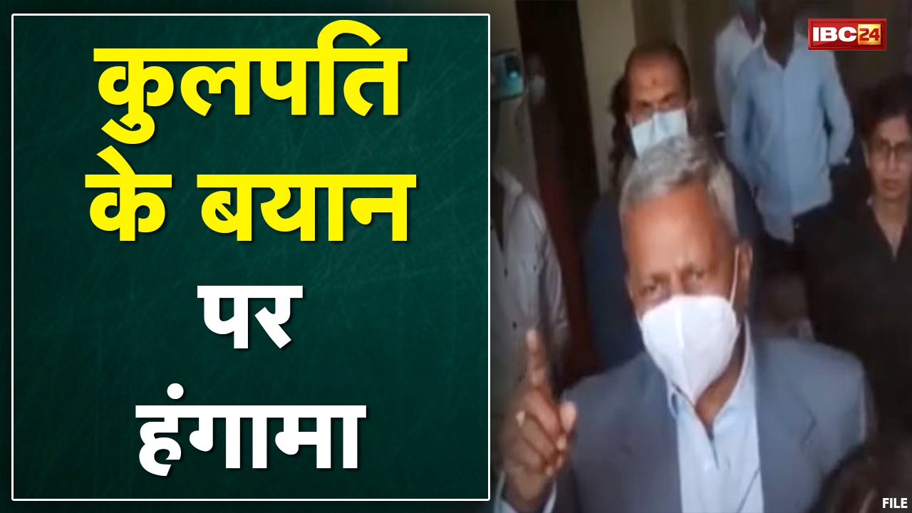 Chhindwara : कुलपति का गैर जिम्मेदाराना बयान | कहा- मैं यहां झख मारने बैठा हूं, निकलवा दो