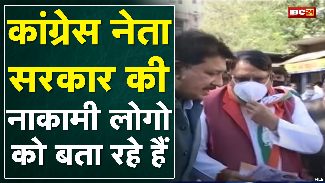 Bhopal : Congress का घर चलो, घर-घर चलो अभियान | कांग्रेस गिना रही BJP की नाकामियां