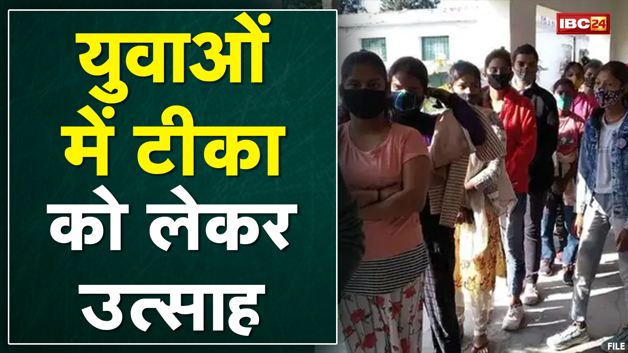 Chhattisgarh Government ने Vaccination में बढ़ाई तेजी | पहले दिन 37,698 युवाओं को दूसरा डोज