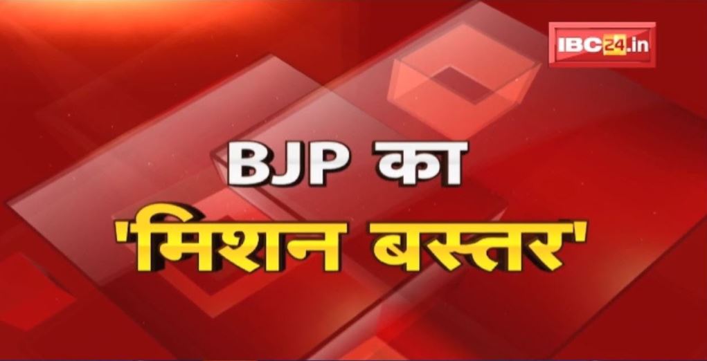 3 दिवसीय Bastar दौरे पर D. Purandeswari | BJP के किसी प्रदेश पदाधिकारी को आमंत्रित नहीं किया गया