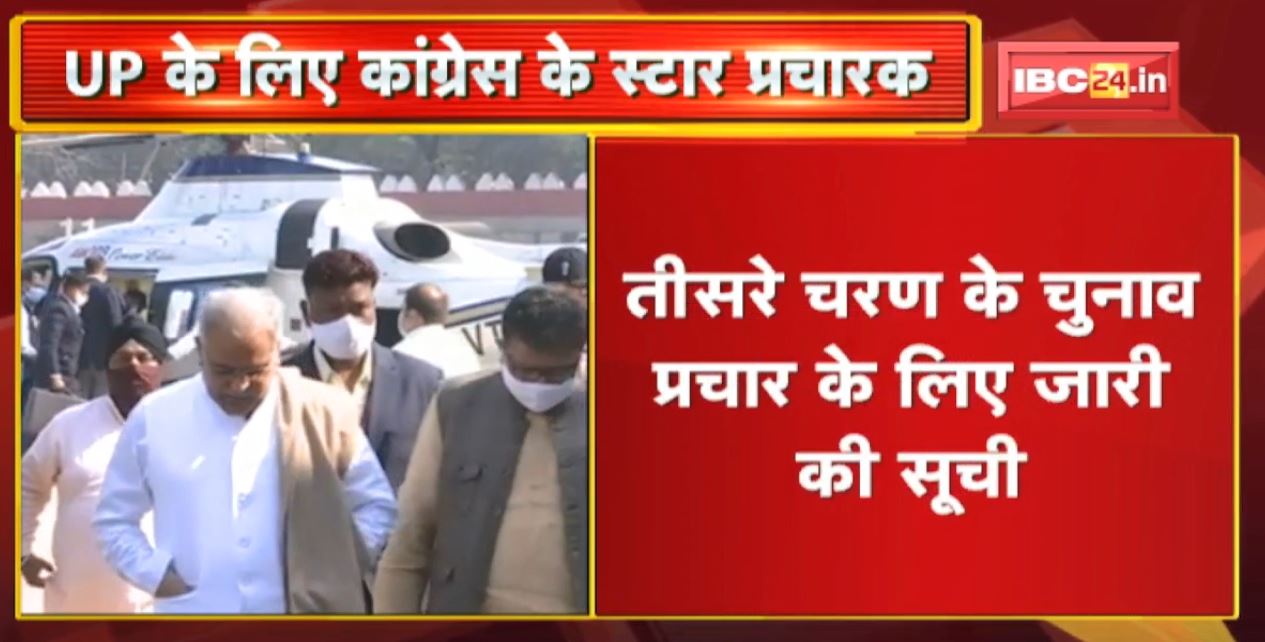Delhi : Congress ने जारी की स्टार प्रचारकों की लिस्ट | CM Bhupesh Baghel, Kamal Nath, Jaivardhan Singh, PL Punia करेंगे प्रचार