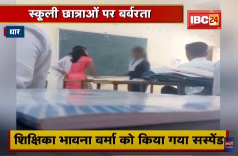 पहले गेस्ट टीचर ने छात्राओं को बेरहमी से पीटा, फिर लिखित में मांगी माफी, लेकिन अधिकारियों ने दिए कार्रवाई के निर्देश